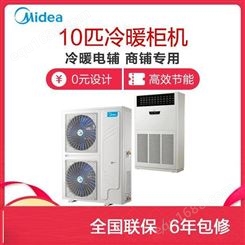 北京美的十匹柜机 商用空调10匹 RF26W/SD-C(E5)