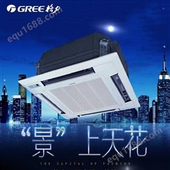 北京格力天花机 格力空调商用天花机 格力嵌入式天井机