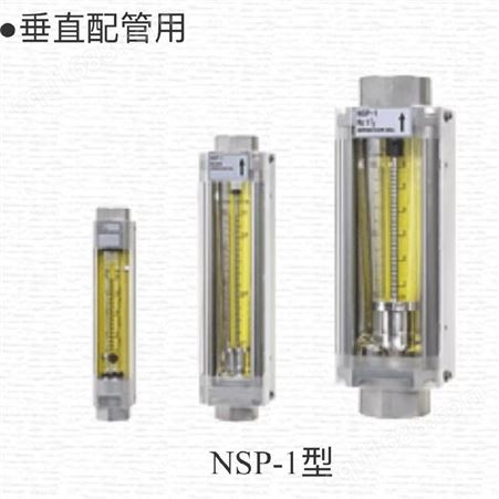 日本FLOW CELLフロ-セル液体気体 専用面積流量計パネル取付用NSPO-4型