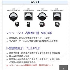 MANOSTAR日本山本电机制作所扁平型微差压表WO71R