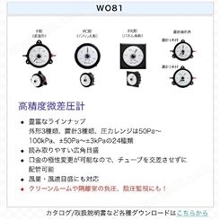 MANOSTAR日本山本电机制作所 高精度差压表W081PR