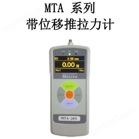 中国台湾Motive一诺MTM-1000N 内置传感器推拉力计