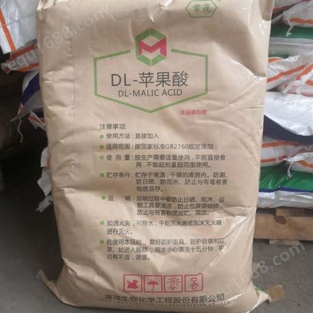 苹果酸 DL食品级增稠剂 保湿剂 苹果酸大量现货