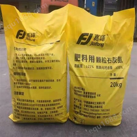 低价销售 石灰氮颗粒 优质熏大棚专用石灰氮 氰氨化钙