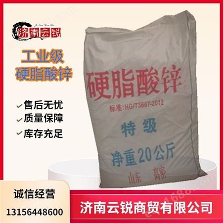 供应高纯度硬脂酸锌 工业级硬脂酸锌98% 塑料硬脂酸锌 PVC润滑剂