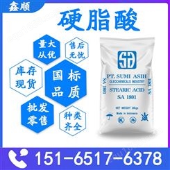 硬脂酸 工业级橡胶硫化促进剂防水剂 优级品表面活性剂稳定剂