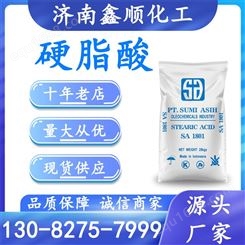 硬脂酸 工业级十八烷酸国标99%表面活性剂 化妆品原料 橡塑硫化