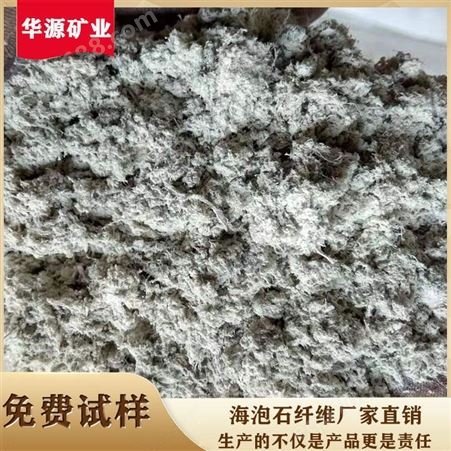 厂家销售海泡石纤维规格齐全防火涂料用海泡石纤维改性纤维价格