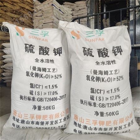 鑫顺化工 国标硫酸钾52% 农业级钾肥沉清剂 速溶土壤改良剂