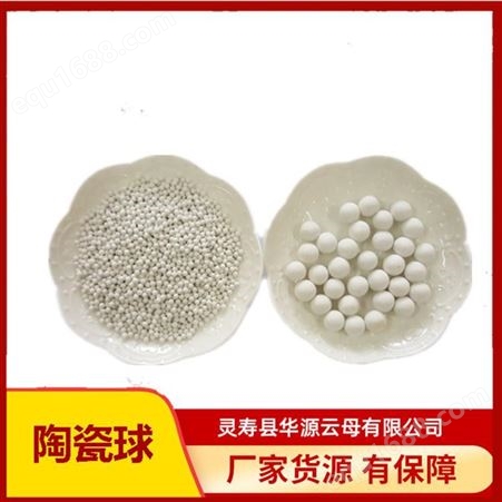 各种高纯杀菌陶瓷球 1-3mm花洒用负离子陶瓷球