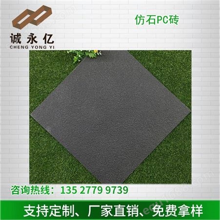 广东仿石PC砖质量优异性价比高咨询诚亿水泥欢迎选购