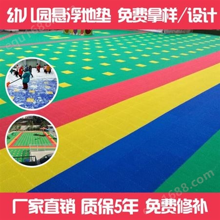 悬浮地板幼儿园室外防滑塑胶地垫户外篮球运动场地悬浮式拼装地板