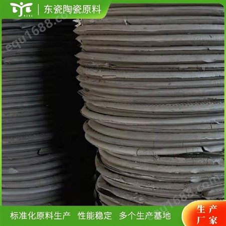 东瓷陶瓷原料 DC-802 日用陶瓷水洗球土原料 白度40 流动性80