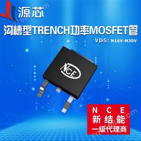 NCE新洁能代理沟槽型功率MOSFET管NCE3065K贴片TO-252 65A/30V N沟道