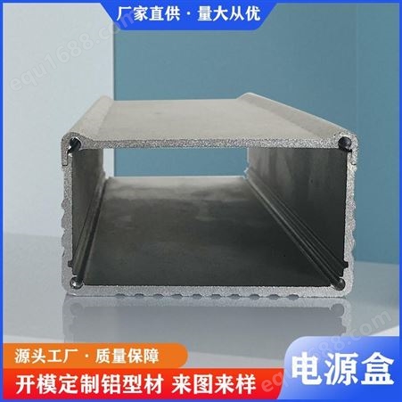 氧化处理电源适配器外壳 精密铝外壳CNC加工 新思特工业铝型材厂家