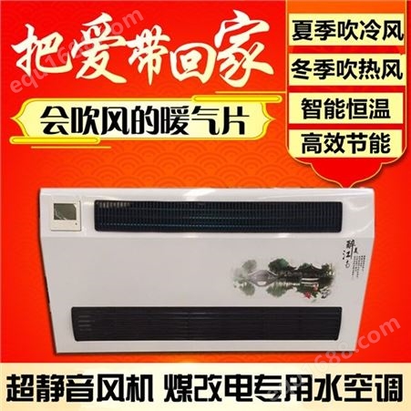 JIUBANG家用水空调明装超薄壁挂式风机盘管水空调冷暖两用散热器空调
