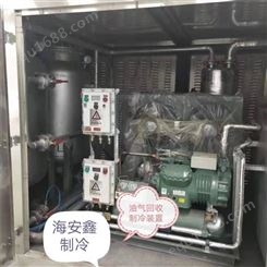 汽油冷凝式油气回收机 航空煤油油气回收制冷设备 海安鑫HAX-100EX 价格实惠