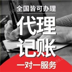 北京公司   代理记账   报税交税  会计记账等等