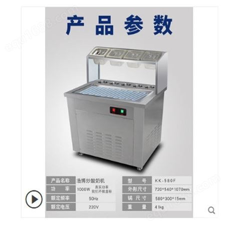 浩博工厂直销炒酸奶机  西安长锅炒酸奶机 580F炒酸奶机批发销售