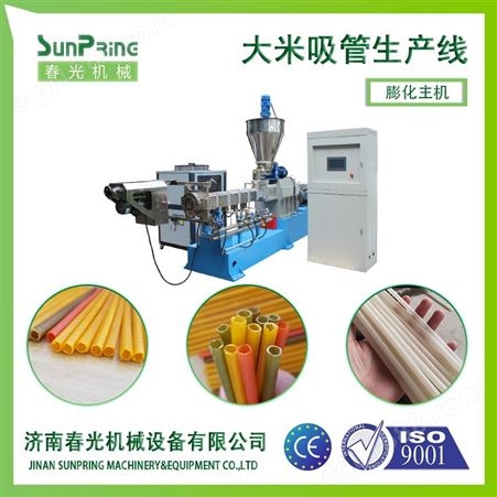 韩国大米吸管生产线春光机械工艺流程为您解答