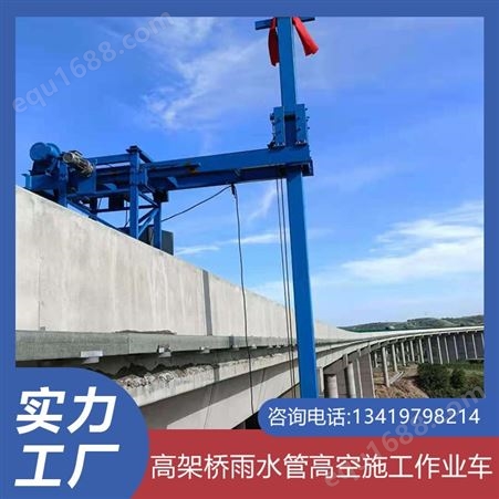 安装桥梁排水管挂篮设备 桥梁水管安装设备 桥面集中排水安装设备厂家定制