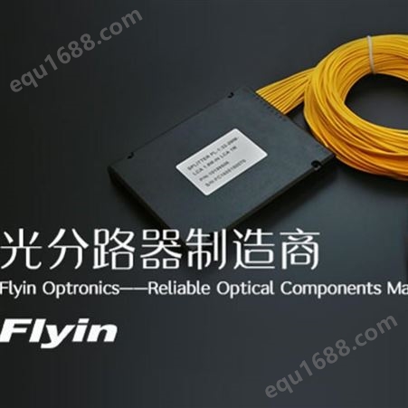 深圳光纤分路器 分支器式PLC光分路器 康宁G657A微型光分路器飞宇供应