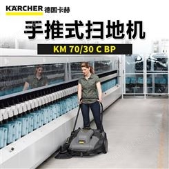 手推式清扫 扫吸结合 电瓶式扫地车 全自动细粉尘 凯驰KM70/30C 清洁设备