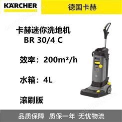 家用洗地机 手扶式洗地机 凯驰karcher br 30/4 洗拖一体机