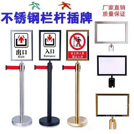 不锈钢A3A4指示牌插牌一米线栏杆立牌警戒线隔离带排队活动广告牌