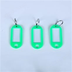 彩色塑料钥匙扣分类牌 分标牌 行李记号牌 标签牌