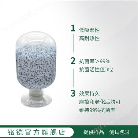 电器产品塑料抗菌剂 PE抗菌母粒货源  注塑拉丝物性好