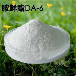胺鲜酯DA-6 促生长剂生根剂 植物生长调节剂生产厂家