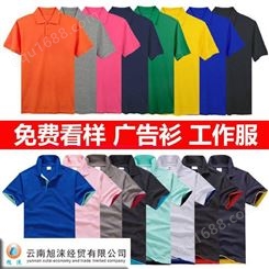 中国广告衫定做 昆明广告衫厂家 昆明文化衫定做 广告衫 广告衫印字印lOGO