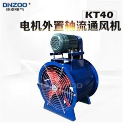 KT40-4电机外置轴流风机 0.55KW工业排烟喷漆耐高温通送风机1.5KW