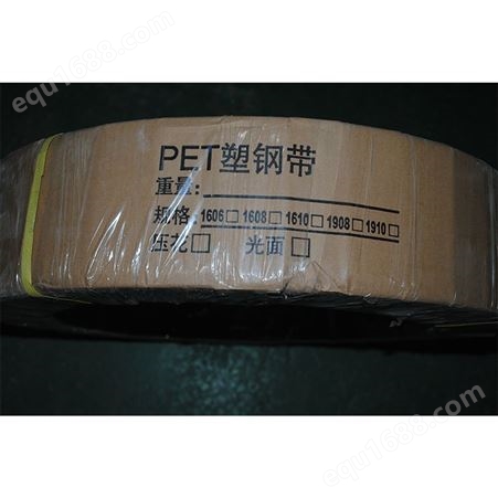 PET打包带_德新美包装材料_打包带1608_供应销售