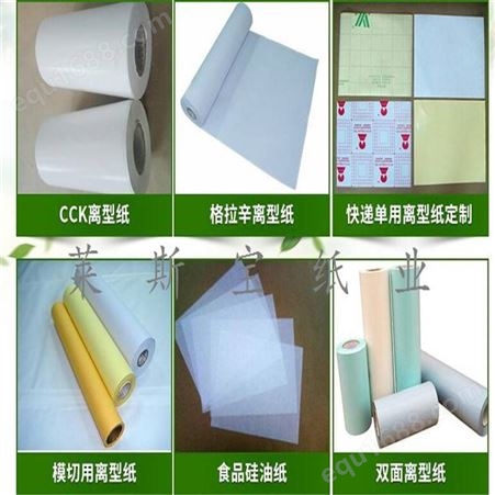 防油纸 奶油纸 黄油纸 硅油纸