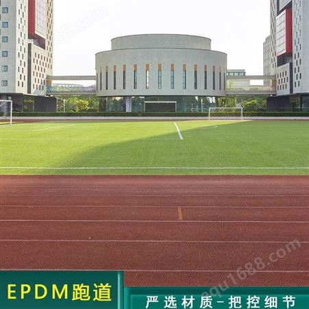 云南EPDM跑道材料生产厂家 环保EPDM幼儿园跑道 现货速发