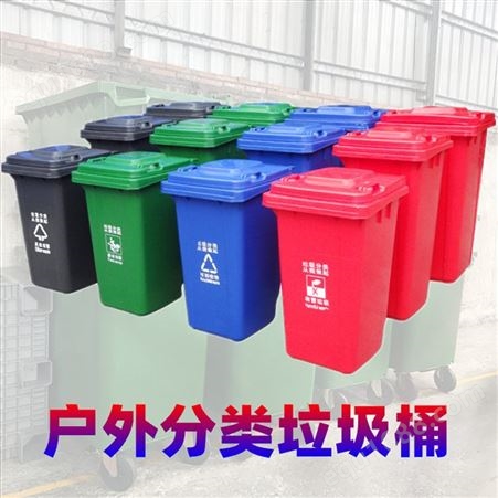 240L塑料垃圾桶 垃圾分类桶 分类大号垃圾桶 铁皮垃圾桶