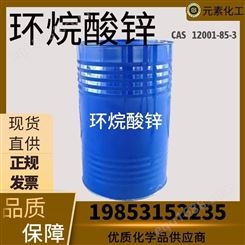 环烷酸锌工业级现货 防锈缓蚀剂 催干剂 12001-85-3